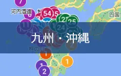九州・沖縄