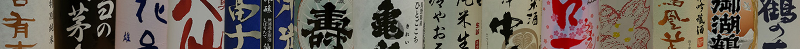 日本酒