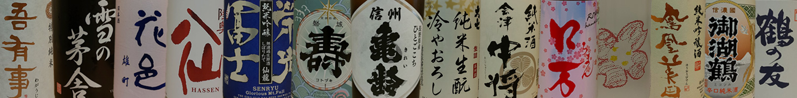 日本酒