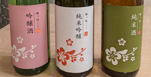 梅ヶ枝 吟醸酒 純米吟醸 純米酒